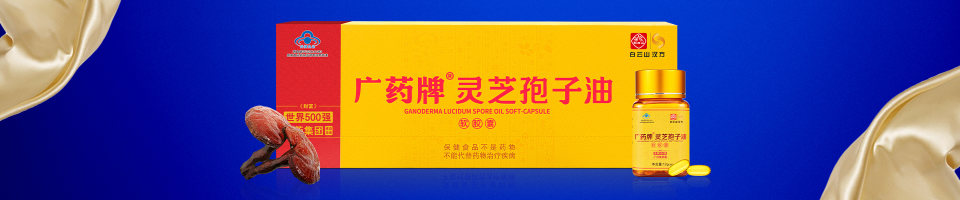 灵芝孢子油